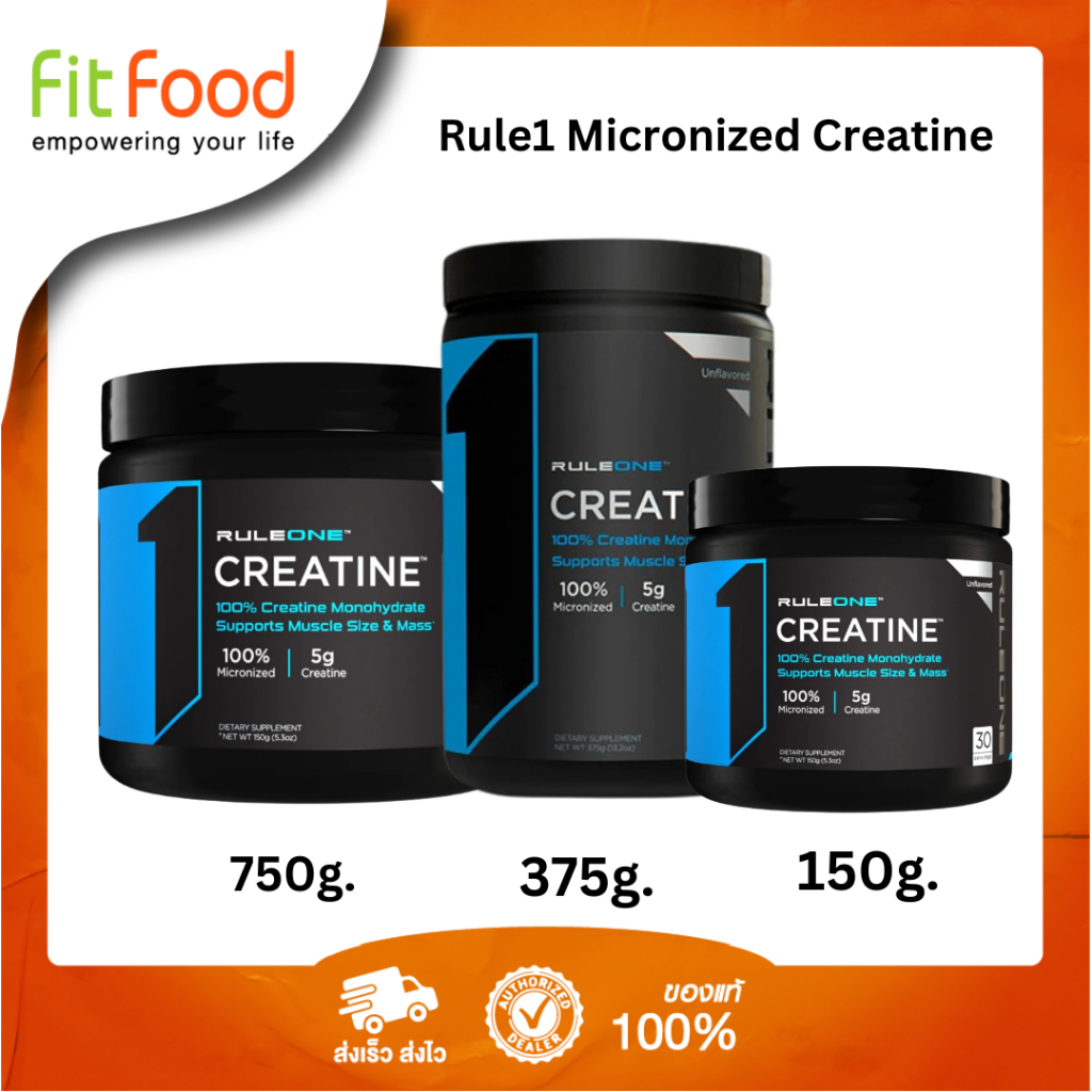 Fitfood Rule1 Micronized Creatine - ครีเอทีน เพิ่มพลังให้กล้ามเนื้อ ออกกำลังกายได้ดีขึ้น มีหน้าร้าน 