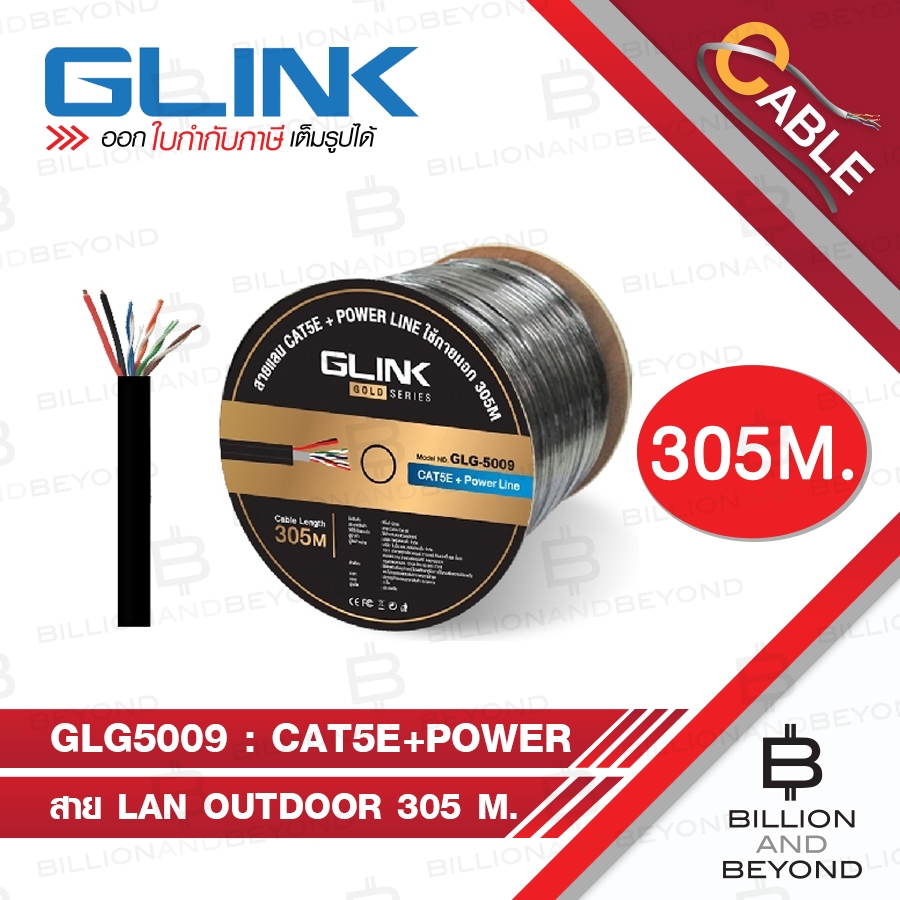 Glink GLG5009N / GLG-5009N SERIES GOLD CAT5e UTP Cable + Power (305m/Box) สำหรับใช้ภายนอก BY BILLION