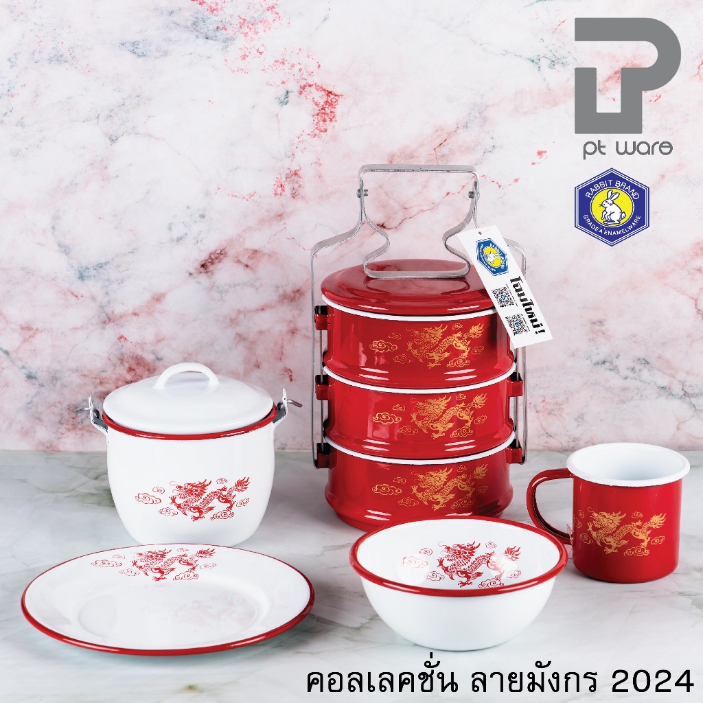 หม้อเคลือบ ปิ่นโตเคลือบ จานชาม แก้วน้ำ เคลือบอินาเมล ลายมังกร ตรากระต่าย 2024
