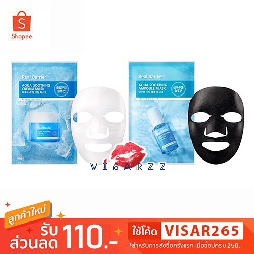 (1 แผ่น) Real Barrier Aqua Soothing Cream Mask / Ampoule Mask 30mL x 1 แผ่น แผ่นมาส์กบำรุงผิว สำหรับผิวขาดน้ำ