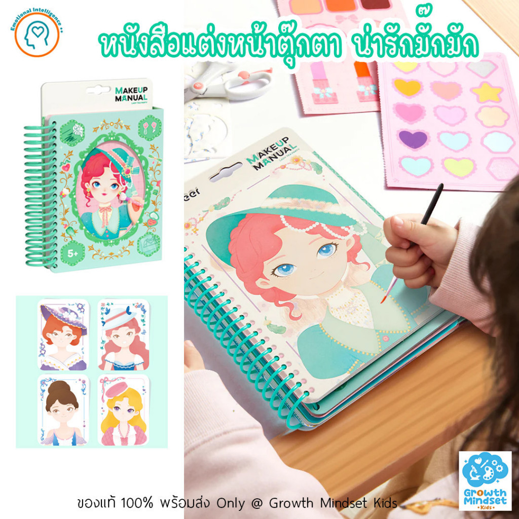 GM Kids (ของแท้พร้อมส่ง 5 - 15 ขวบ) หนังสือแต่งหน้าตุ๊กตา Make Up Makeover Set Green MI0325