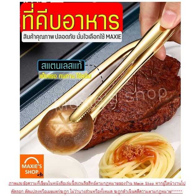 🔥ส่งฟรี🔥 ที่คีบอาหาร สแตนเลสแท้ Winner (มี2สี4ขนาด) ที่คีบ ที่คีบเนื้อ ที่คีบฮิดะ ที่คีบเนื้อย่าง ที่คีบเนื้อเกาหลี - รูปที่ 5