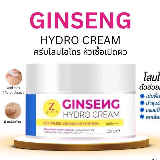 Ginseng Hydro cream โสมไฮโดร พร้อมส่ง/ของแท้ ดำแดด ดำด้าน กรรมพันธุ์ ครีมโสม แก้แตกลาย สูตรเข้มข้น 5