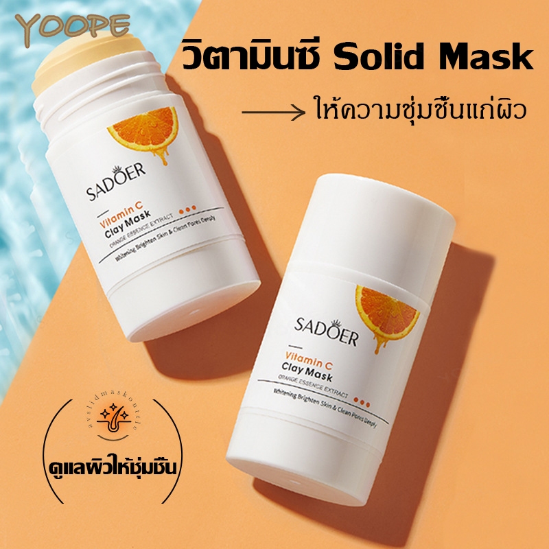 มาร์คหน้า มาร์คโคลน มาสก์โคลน Sadoer มาส์กทำความสะอาด พอกหน้า มาส์กหน้าขาวใส ช่วยให้ผิวกระจ่างใส 30g