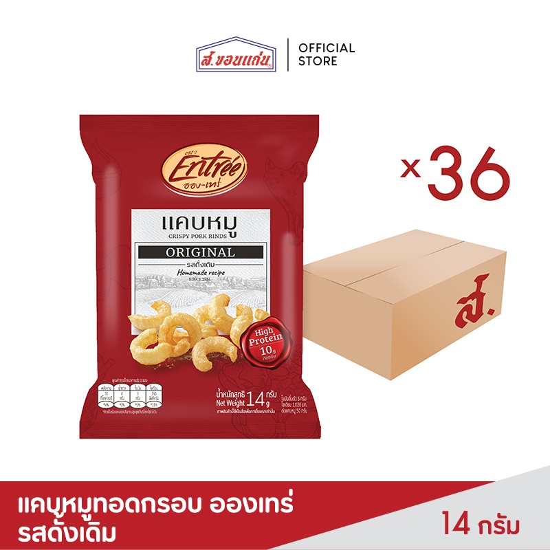อองเทร่ แคบหมูทอดกรอบ รสดั้งเดิม ขนาด 14 กรัม ยกลัง (บรรจุ 36 ซอง/ลัง)