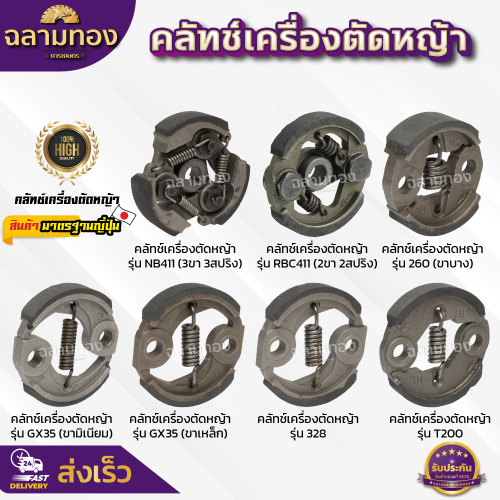 คลัทช์เครื่องตัดหญ้า NB411/RBC411/260/GX35ขามิเนียม/GX35ขาเหล็ก/328/T200  คลัทช์สำหรับเครื่องตัดหญ้า คลัทช์