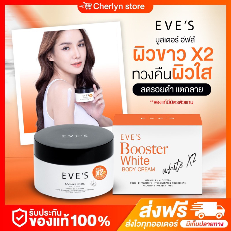 { พร้อมส่ง} EVE'S บูสเตอร์ ครีม อีฟส์ ครีมรักแร้ดำ ก้นดำ ขาวใส รอยแตกลาย ขาลาย คอดำ ข้อพับดำ คนท้องใช้ได้