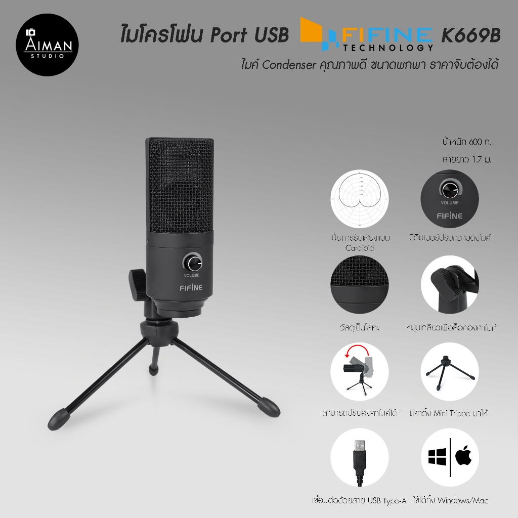 ไมค์ตั้งโต๊ะ FIFINE K669B
