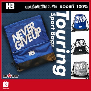 กระเป๋าเป้กันน้ำ หูรูด เชือกรูด กระเป๋ากีฬา H3 TOURING SPORT…