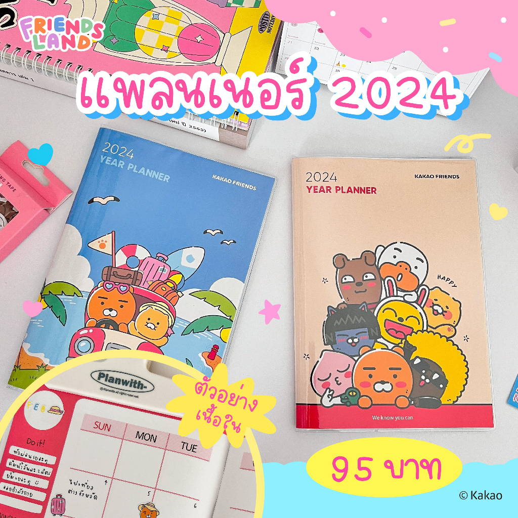 (ฟรี sticker ตกแต่ง) KAKAO FRIENDS สมุดแพลนเนอร์ 2024 หุ้มปกใสอย่างดี สีสันสดใส ขนาด A5 เขียนง่าย