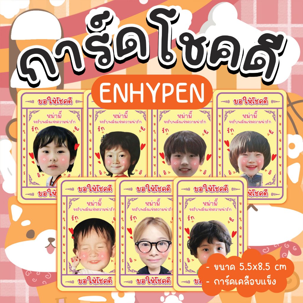 การ์ดโชคดี การ์ดเคลือบแข็ง เวอร์ชั่นเบบี๋ น่ารักมาก ส่งรูปมาทำได้