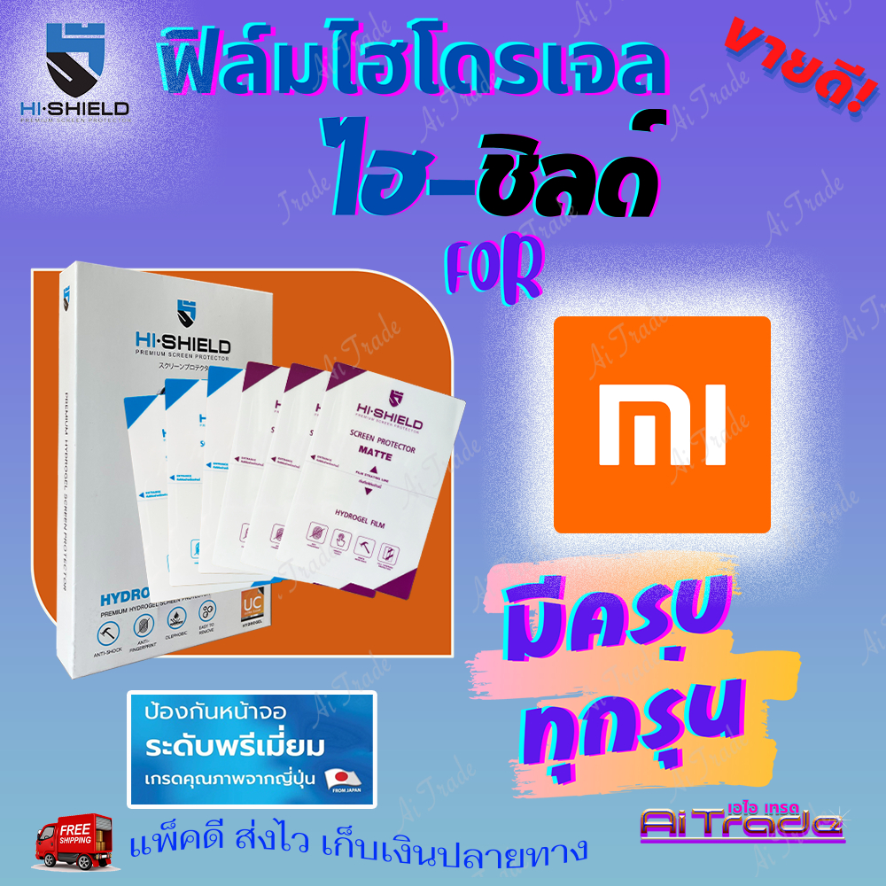 Hishield ฟิล์มไฮโดรเจล Xiaomi Mi 13T Pro/ Mi 13T/ Mi 13 Pro/ Mi 13/ Mi 13 Lite/ Mi 13 Ultra