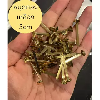 หมุดทองเหลือง 2 ขา เป๊กทองเหลือง ขนาด 1.5นิ้ว หมุดเย็บมุมกระดาษ