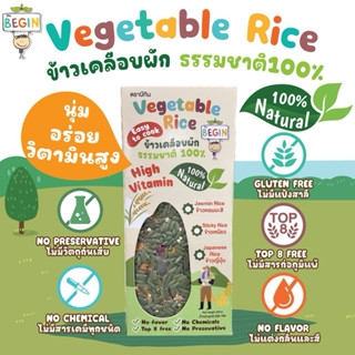 ข้าวเคลือบ “ผักเคล” ผสมธัญพืช ออแกนิค นุ่ม หอม อร่อย หุงง่าย…