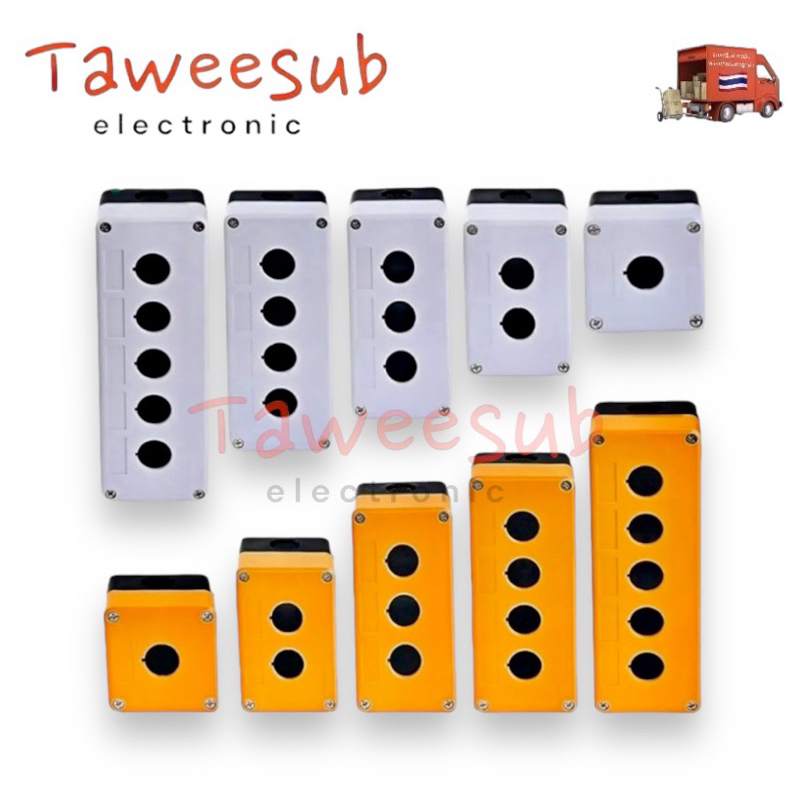 กล่องสวิตช์ กล่องBOX 22mm กบ่องกันน้ำ กันฝุ่น 1ch,2ch,3ch,4ch,5ch มีของพร้อมจัดส่งในไทย