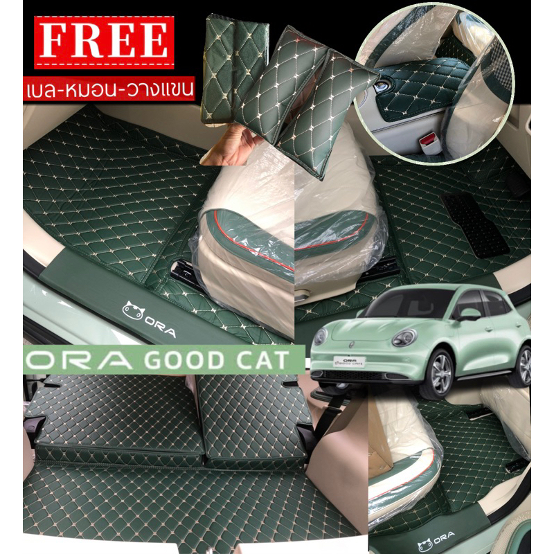 (ฟรี!!หมอนรองคอ-สายคาดเบลท์-ที่วางเเขน)พร้อมส่งORA GOOD CAT       (หนัง6D7Dคัดเกรดจากผู้ผลิต47เเบบ)สีจริงผลิตจริง
