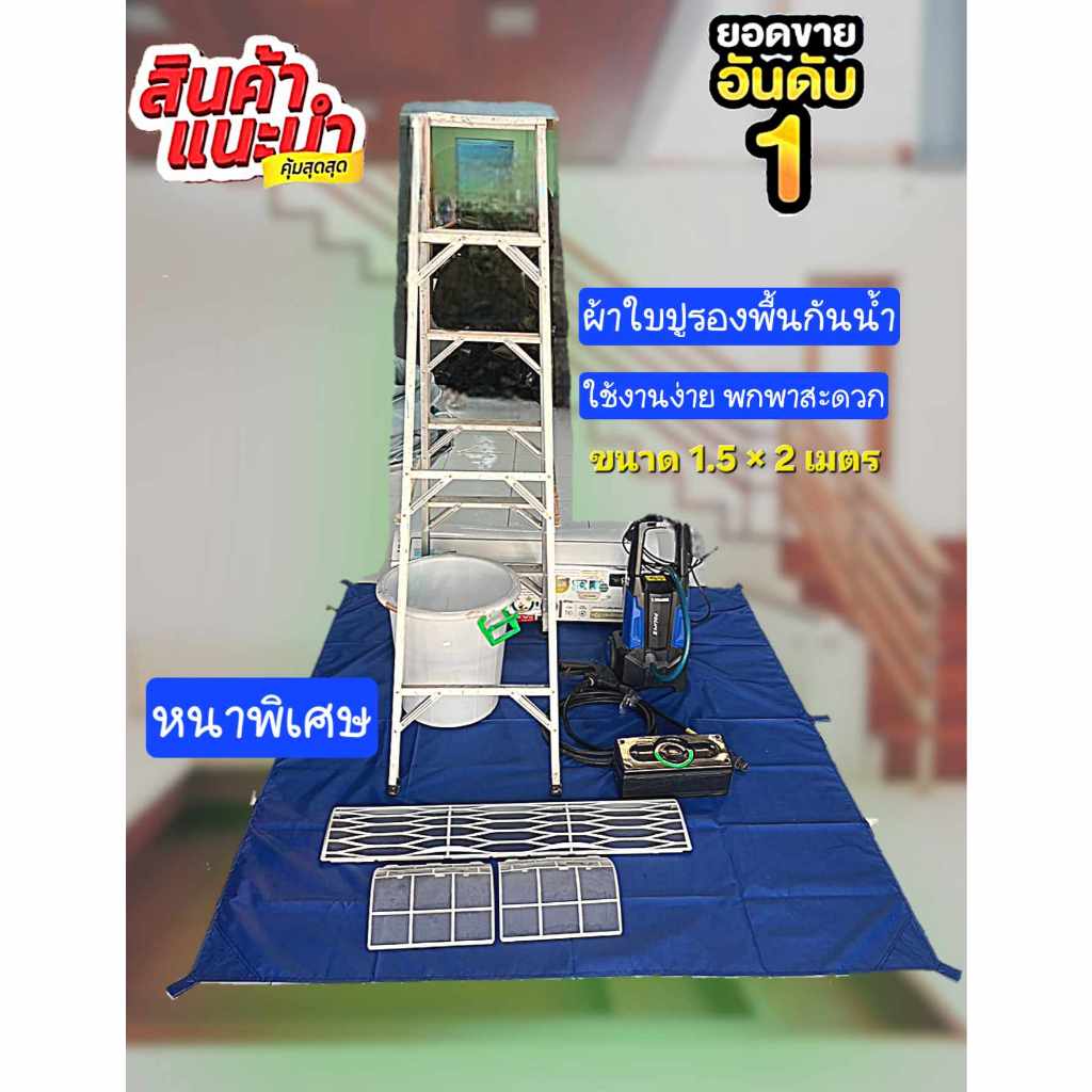 ผ้าใบเอนกประสงค์ ปูรองพื้น-คลุมของ กันน้ำ กันสารเคมี ใช้งานได้สารพัดประโยชน์ ขนาด 1.5x2 เมตร