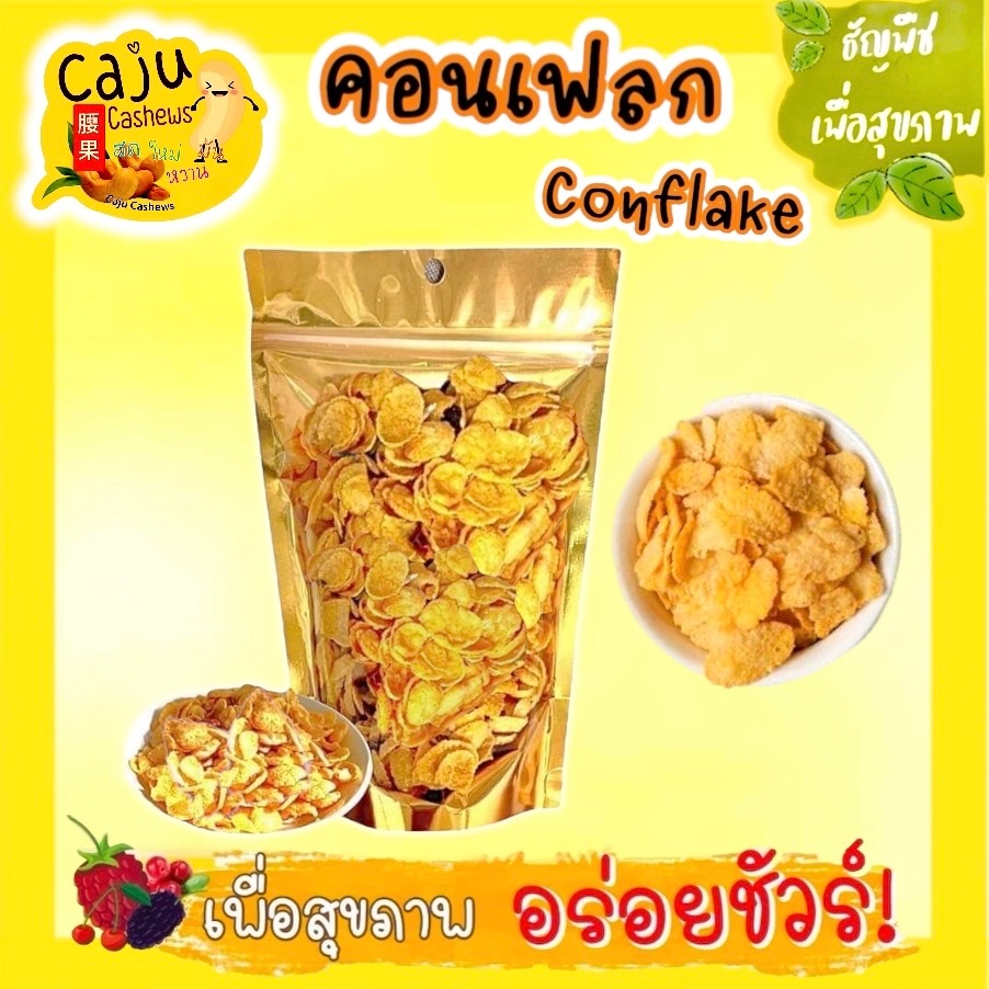 คอนเฟลก คอนเฟลกคาราเมลน้ำผึ้ง หอม เคี้ยวมันเพลิน ขนาด100กรัม