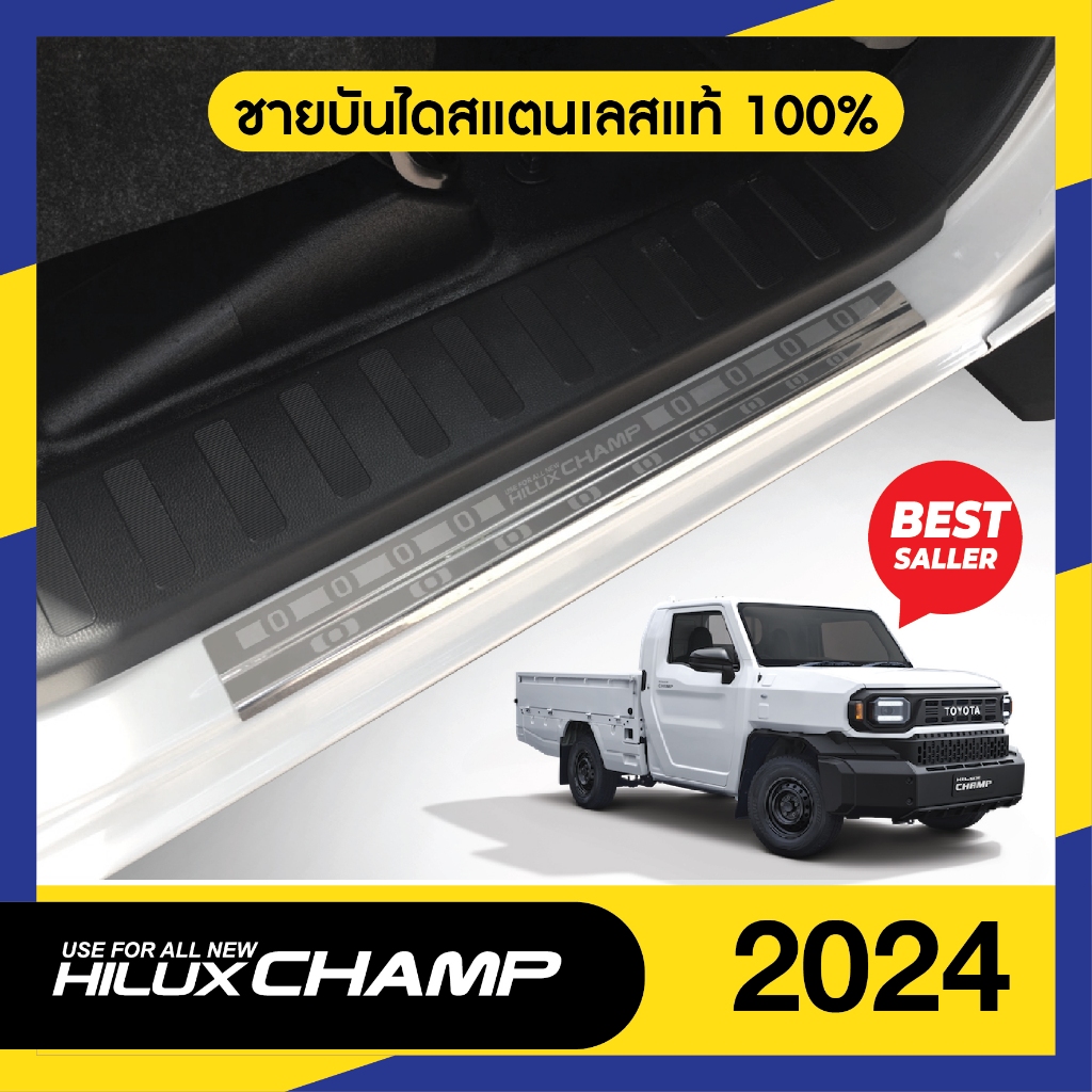 Hilux Champ 2024 2ประตู ชายบันได ยิงทราย (2ชิ้น) กันรอยประตู สแตนเลสแท้ ของแต่ง ชุดแต่ง ประดับยนต์
