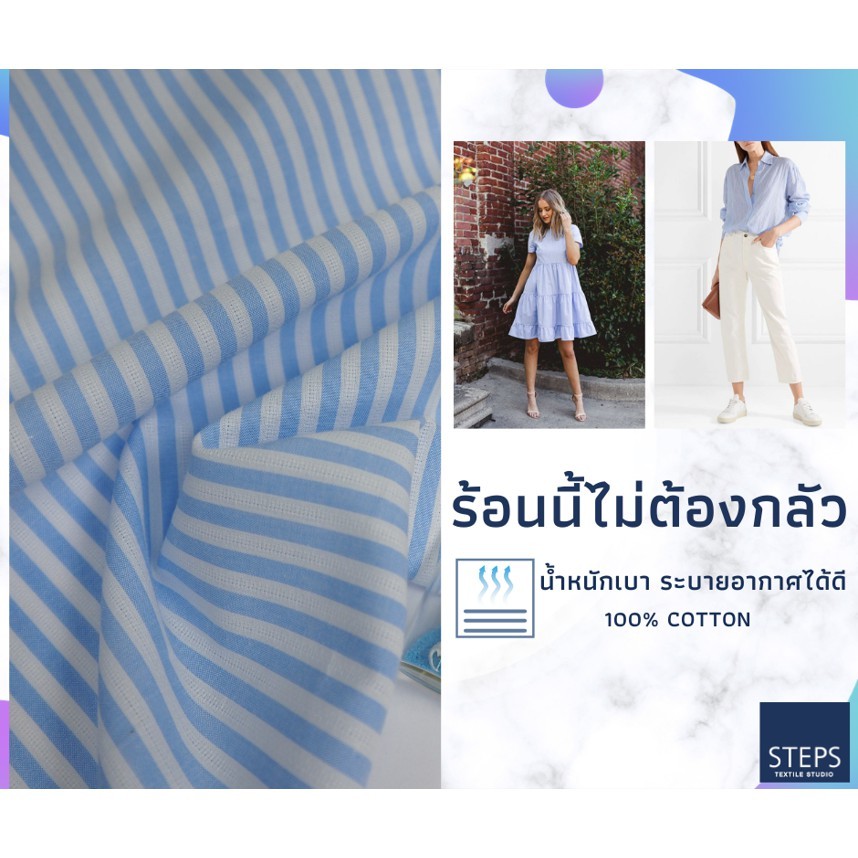 ผ้าคอตตอน100% ผ้าลายทาง,ลายริ้วสีขาวสลับฟ้าหน้าผ้าST-CN265