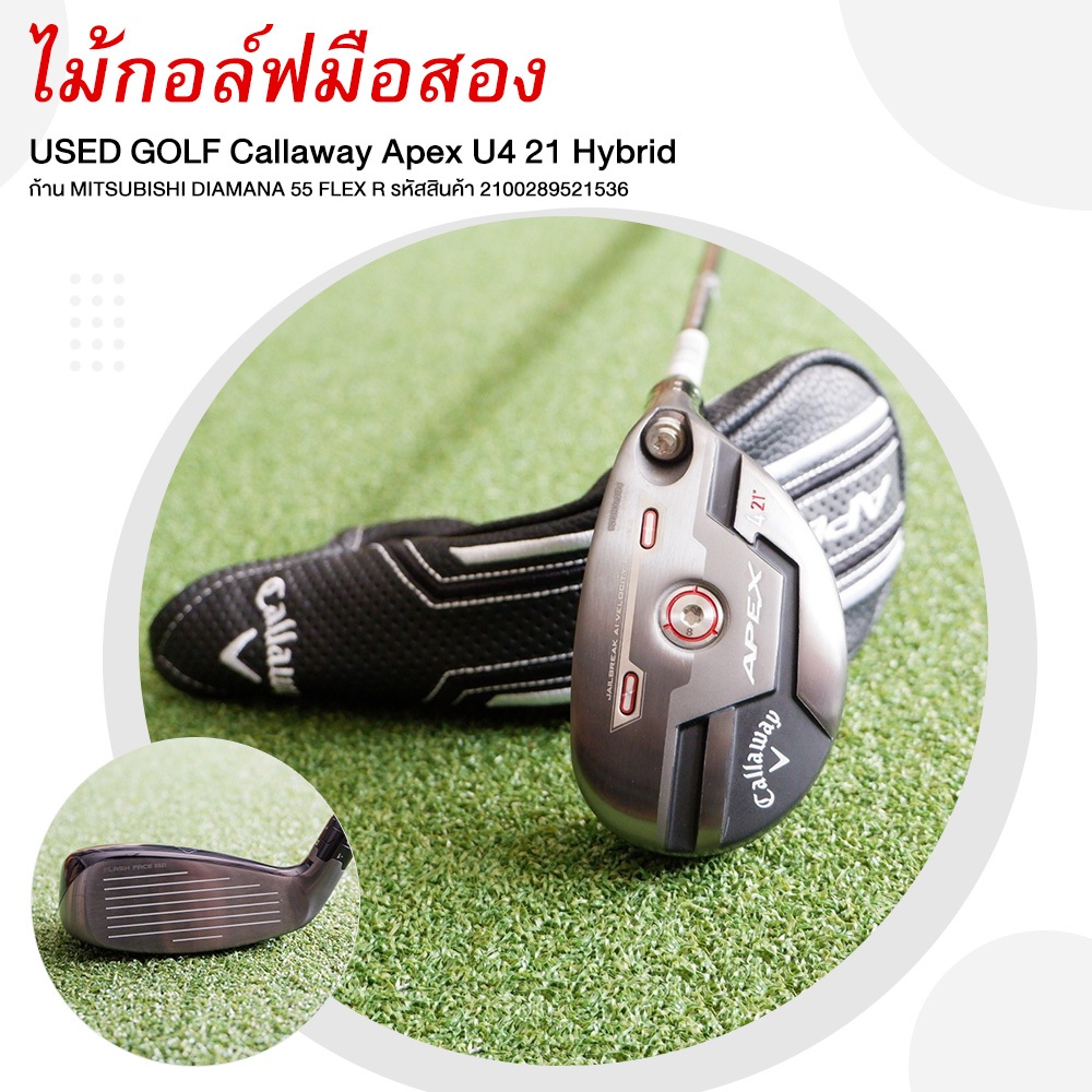 [ไม้กอล์ฟมือสอง] USED GOLF Callaway Apex U4 21 Hybrid ก้าน MITSUBISHI DIAMANA 55 FLEX R รหัสสินค้า 2