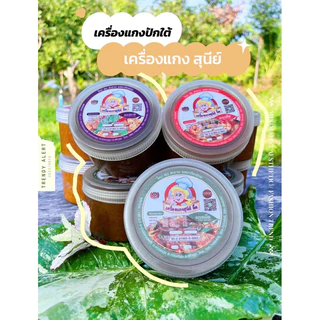 เครื่องแกงสุนีย์ เครื่องแกงภาคใต้ แบบกระปุก