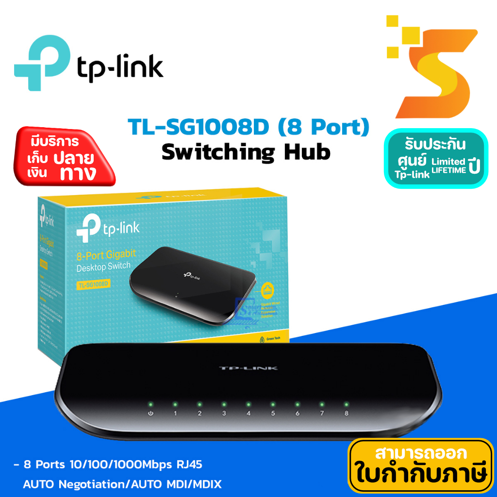 TP-link destop switch 8-port TL-SG1008D