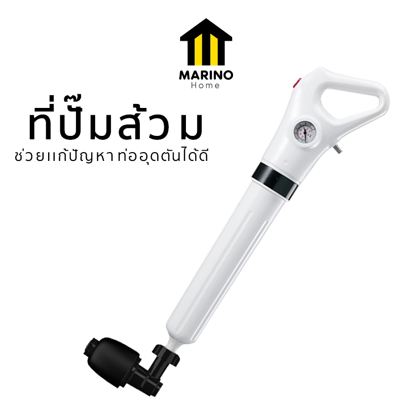 Marino Home ที่ปั๊มส้วม ที่ดูดส้วม ที่ปั๊มท่อระบายน้ำ ใช้แรงดันมีเข็มวัด แก้ไขท่ออุดตัน No.Y787