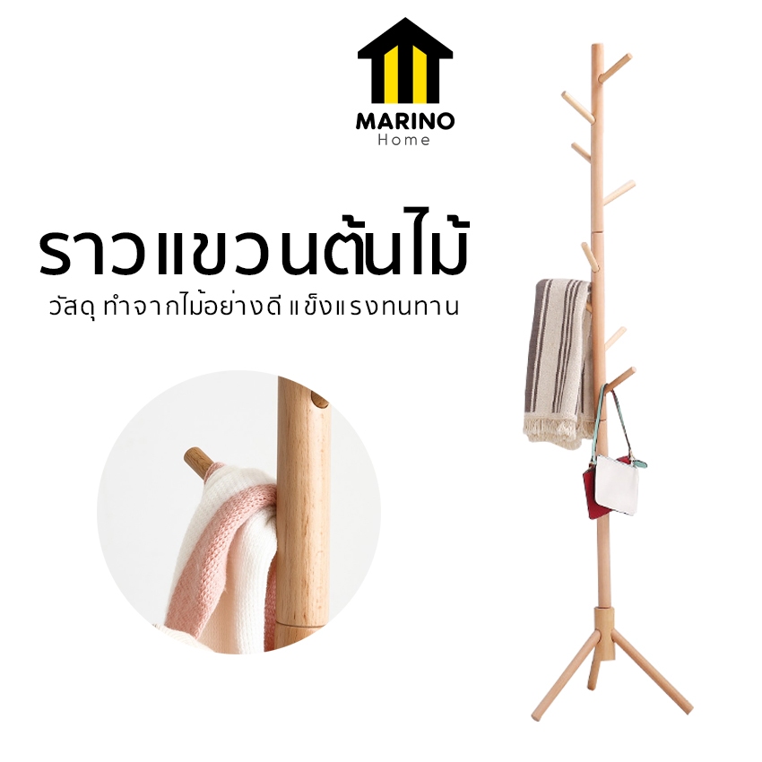 Marino Home ราวตากผ้า ราวแขวนต้นไม้ อเนกประสงค์ ไม้แขวน No.Y451