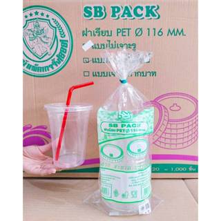 ฝาแก้วโอ่ง ฝาเรียบ ปาก 116 mm. เจาะรู ยี่ห้อSB (ยกลัง) 1,000…