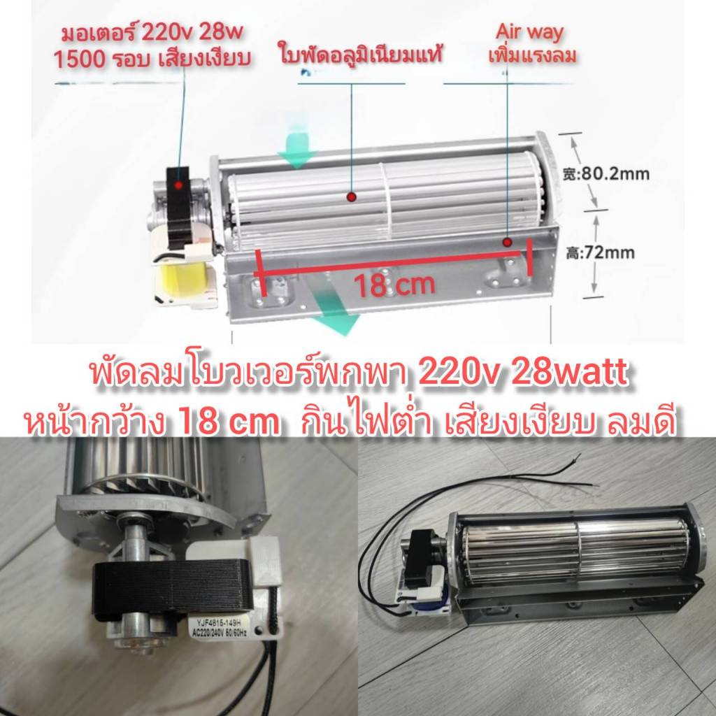 FAN07 พัดลมโบวเวอร์พกพา กว้าง 18CM 220V 28Watt