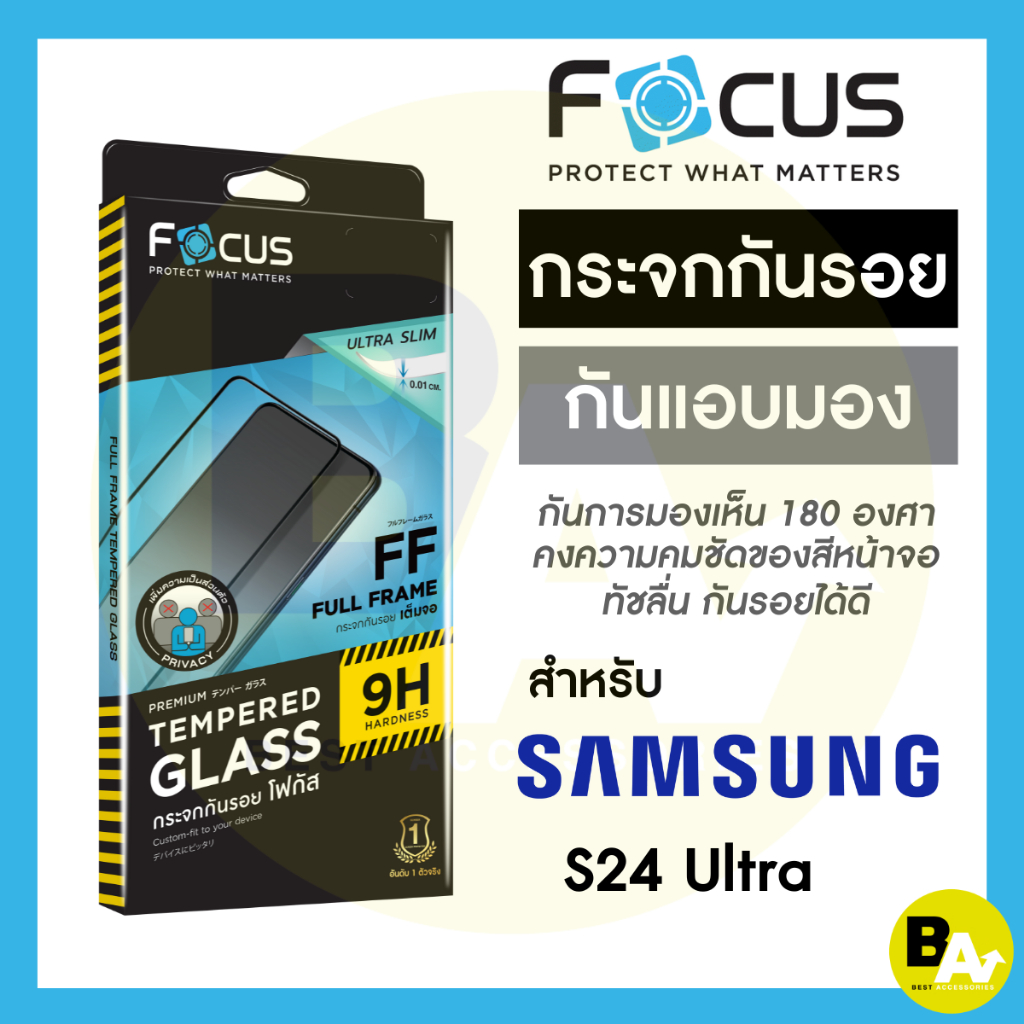 ซื้อ Focus ฟิล์มกระจกเต็มจอแบบบาง Slim Privacy กันเผือก สำหรับ Samsung  S24 Ultra