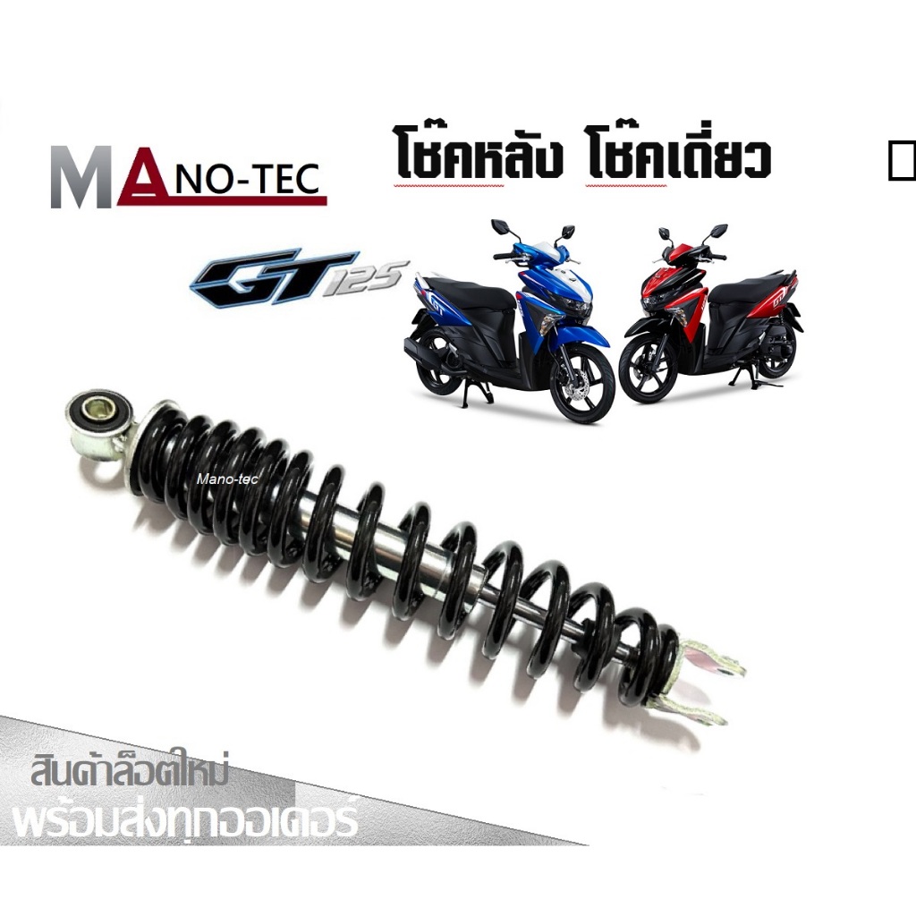 โช้คหลัง โช้คเดี่ยว Yamaha GT125 ยามาฮ่า จีที125 โช้คเดี่ยว โช้คหลังเดี่ยว โช๊คสปริงดำ YAMAHA GT125อะไหล่ดี