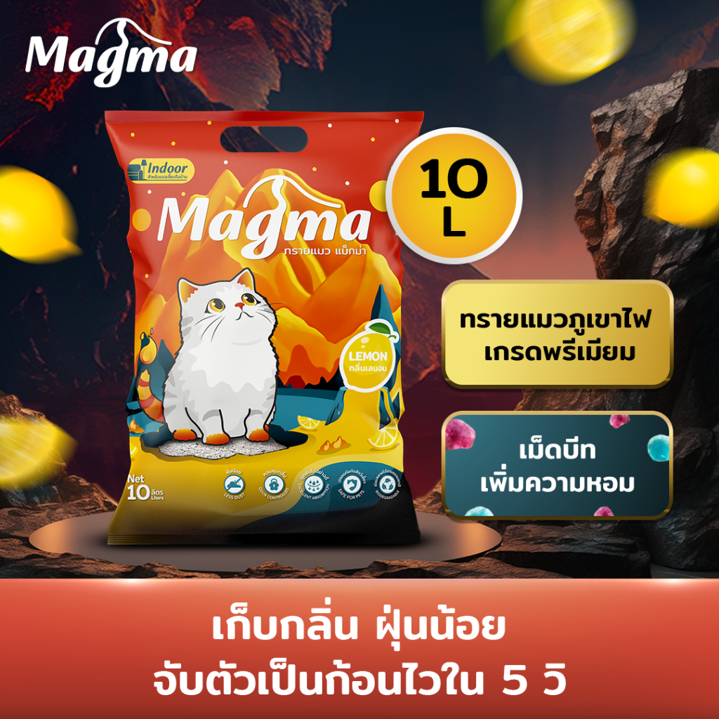 ทรายแมว Magma 10 ลิตร กลิ่นเลมอน(Lemon)