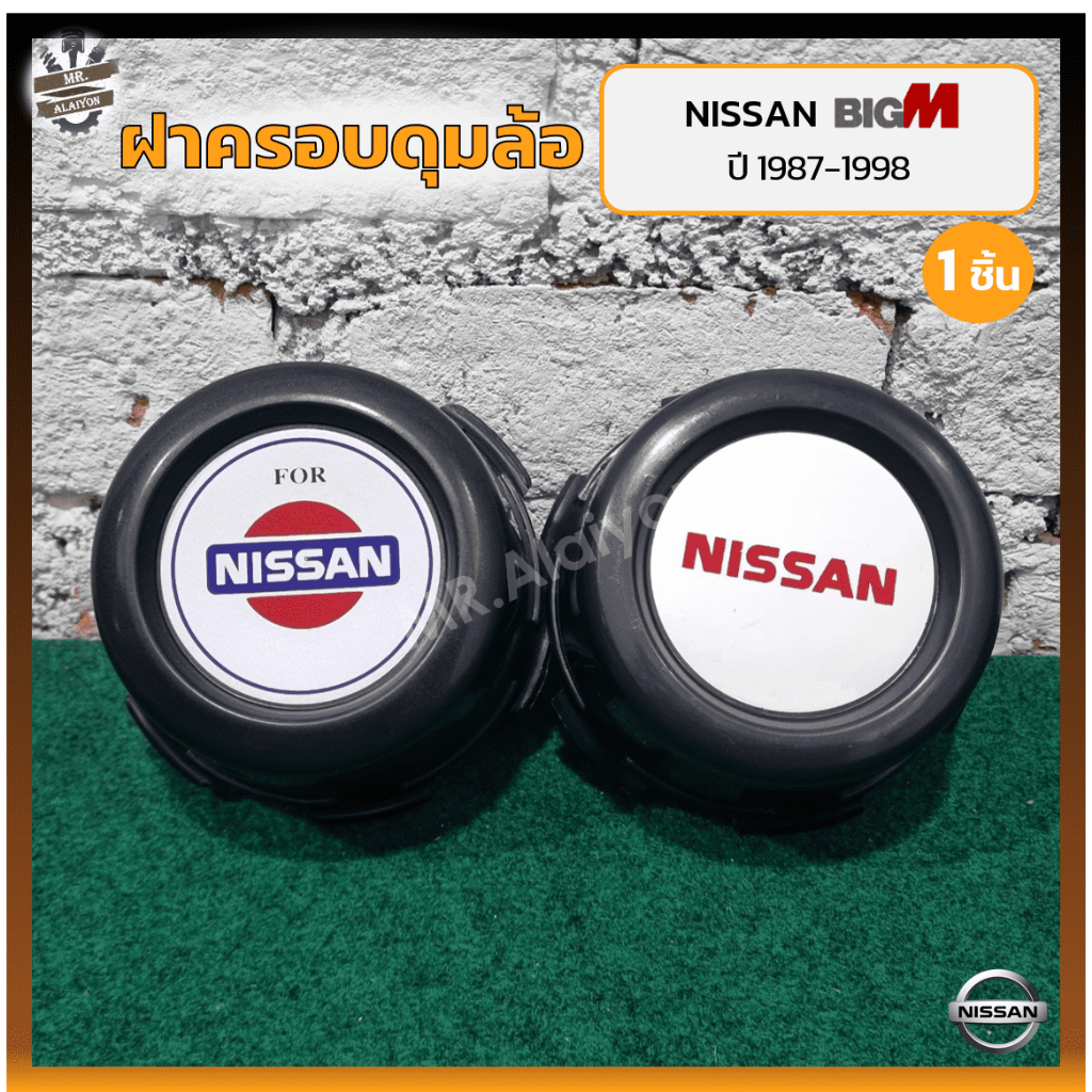 ฝาครอบดุมล้อ ฝาครอบล้อ พลาสติกครอบล้อ NISSAN BIG-M TD/BDi ปี 1987-1998 (นิสสัน บิ๊กเอ็ม ทีดี / บีดีไอ / ฝาแดง) (ชิ้น)