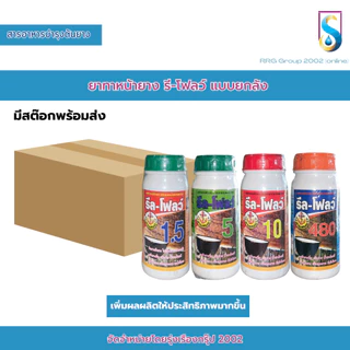 รีลโฟลว์ (ยกลัง 6 ขวด) ยาทาหน้ายาง รีลโฟลว์ สารอาหารบำรุงต้นยาง
