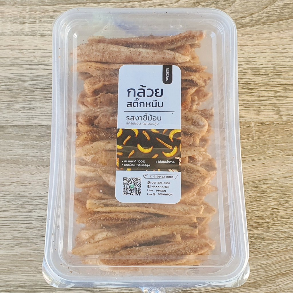 ไร่สิริวัตร | กล้วยสติ๊ก หนึบหนับ กล้วยอบ ขนมคลีน ไม่ เติม น้ำตาล สูตรงาขี้ม้อน 200g 500g