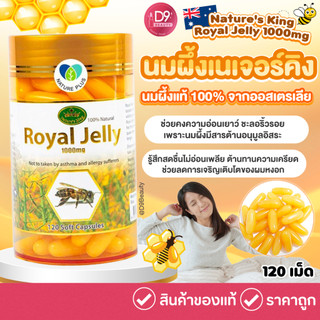 Nature's king royal jelly 1000mg นมผึ้งเนเจอร์คิง 120 เม็ด (1 กระปุก)