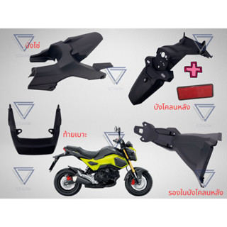 ชุดดำด้าน ชุดหลัง MSX SF ปี 2016 บังโคลนหลัง รองใน บังโซ่