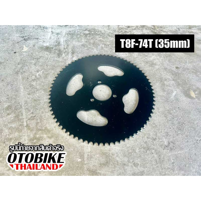 🔥สเตอร์หลังเฟืองโซ่หลังมอเตอร์ไซค์จิ๋ว สกูตเตอร์ 49cc เบอร์ T8F-74T (35mm) ขนาด 192mm