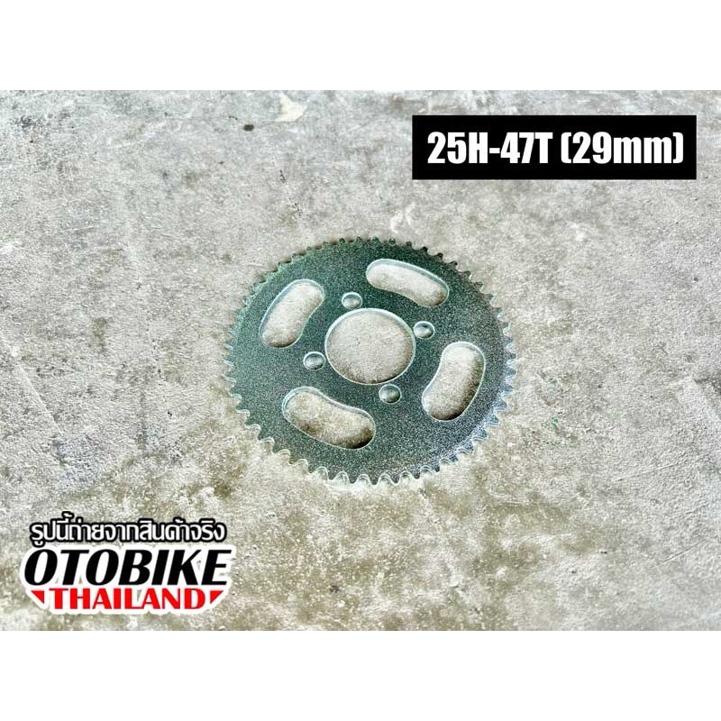 ส่งเตอร์หลังเฟืองโซ่หลัง 4 รู มอเตอร์ไซค์จิ๋ว สกูตเตอร์ 49cc เบอร์ 25H-47T(29mm) ขนาด 98mm