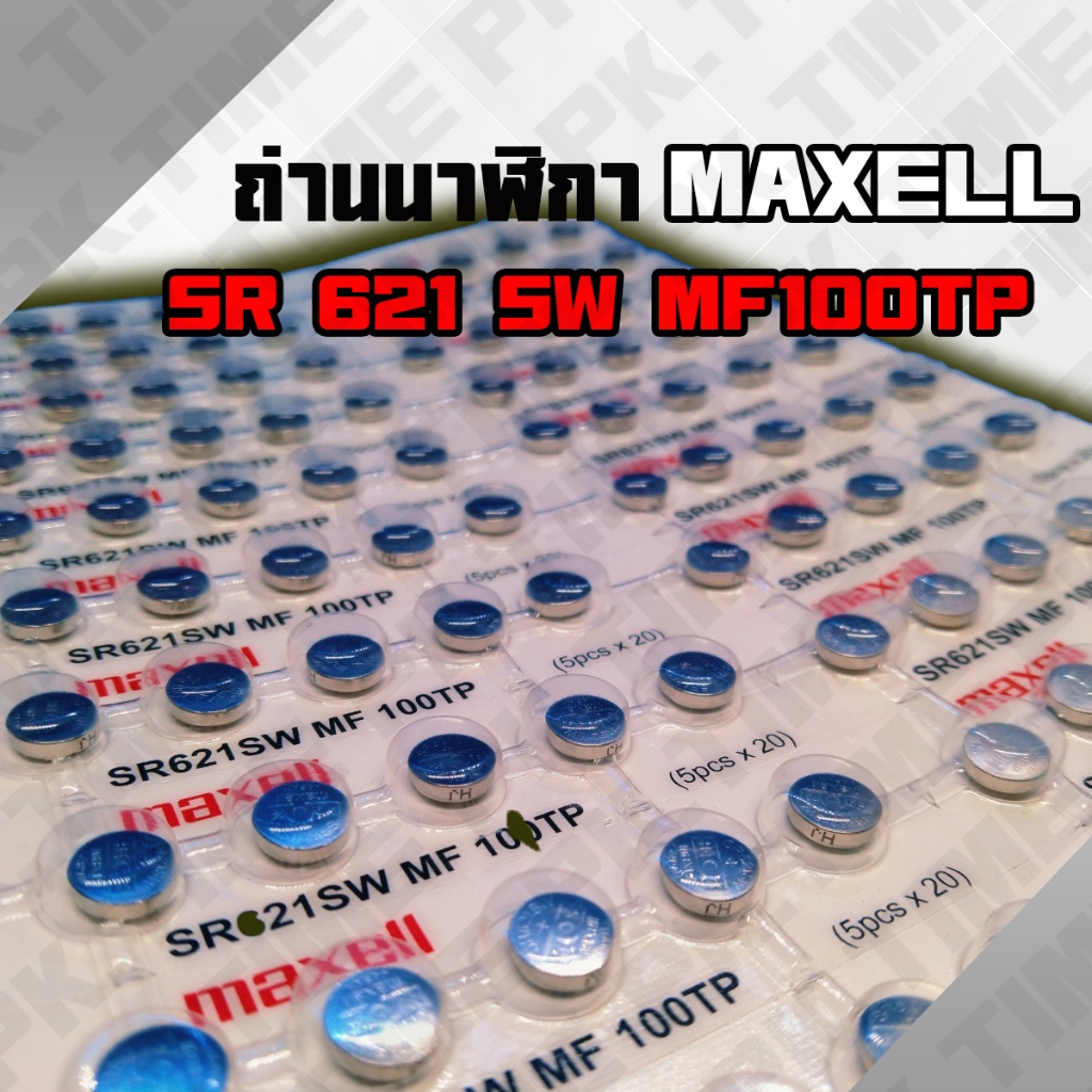 ถ่านนาฬิกา 621 maxell (แท้ made in japan) 100-500 ก้อน