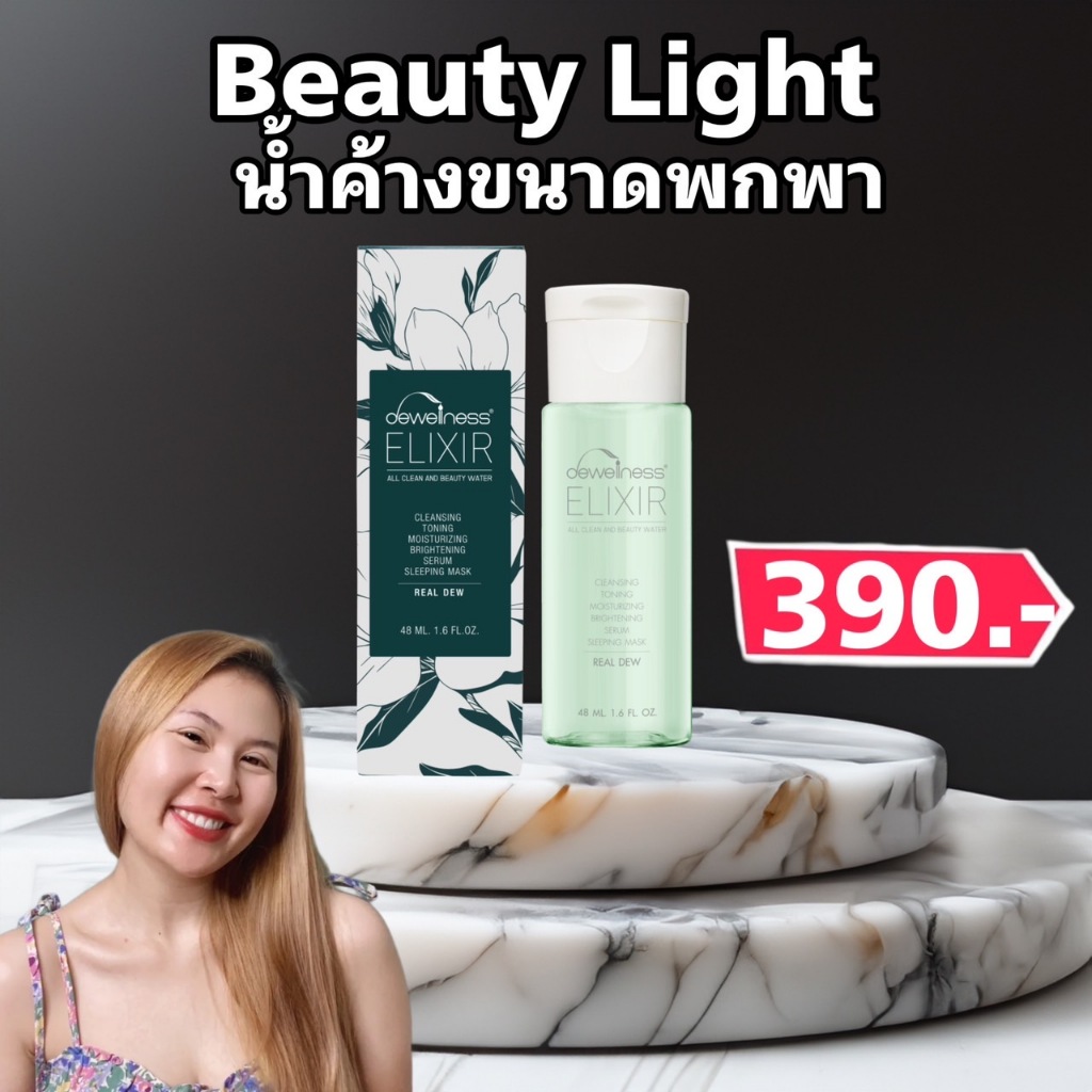 ร้านกุ๊กไก่🐥 ส่งฟรี‼️Beauty light น้ำค้างขนาดพกพา 48ml เช็ด ตบ มาร์ก ลดสิว ผิวใส