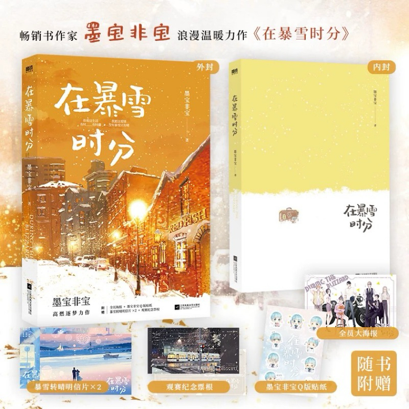 (pre-order) หนังสือภาษาจีน 在暴雪时分