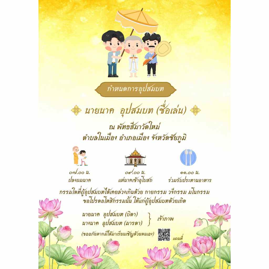 การ์ดงานบวช งานอุปสมบท 1 ด้านพร้อมซอง+ออกแบบฟรี (ขั้นต่ำ 50 ใบขึ้นไป) - รูปที่ 4
