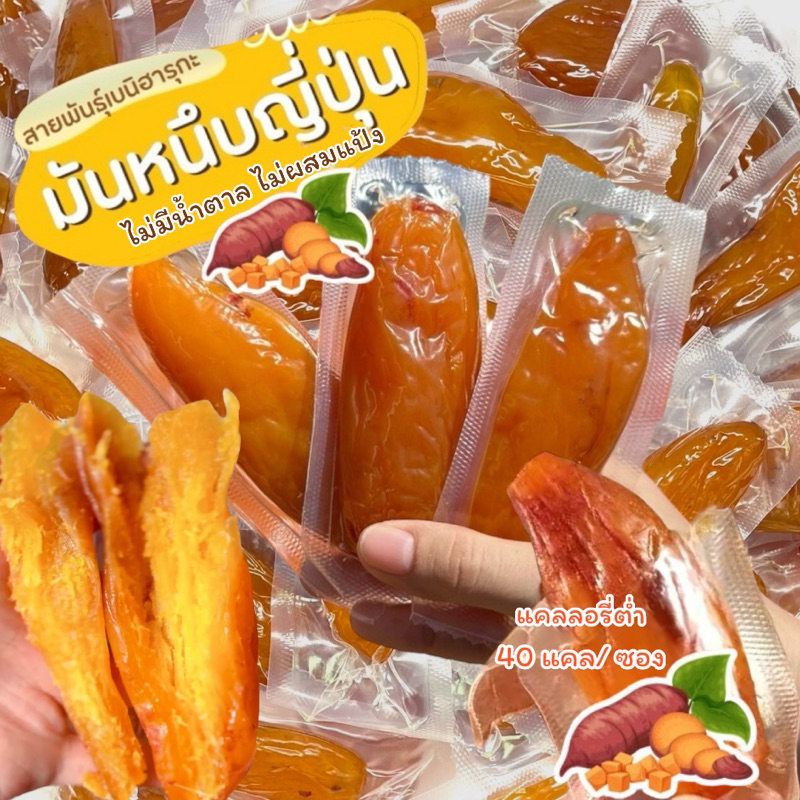 🍠มันหวานญี่ปุ่น สายพันธุ์เบนิฮารุกะ 500g. 🇯🇵 สินค้าใหม่ หอม หวาน นุ่ม หนึบ 🍃ไม่มีน้ำตาล ไม่ผสมแป้ง มันหนึบ ญี่ปุ่น แท้💯