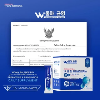 วูม่าบาลานซ์ ไบโอ (ผลิตภัณฑ์เสริมอาหาร) WOMA' BALANCE BIOโปรดระวังของปลอมบริษัทไม่รับตัวแทนจำหน่าย
