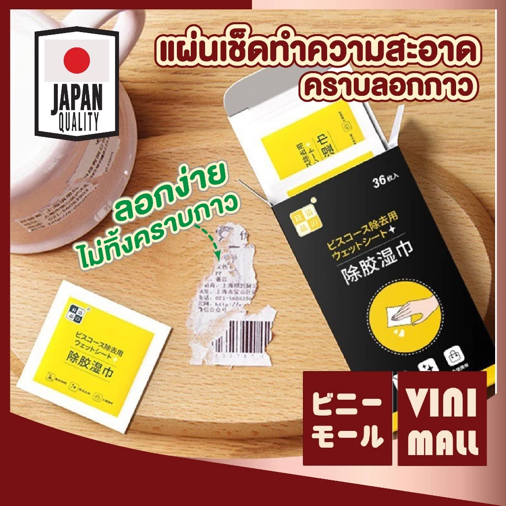 【VINIMALL คุณภาพดี】H36 แผ่นเช็ดคราบกาว ผ้าเช็ดกาว แผ่นขจัดคราบกาวอย่างแน่นหนา กระดาษเปียกเช็ดคราบสติ๊กเกอร์ GJ