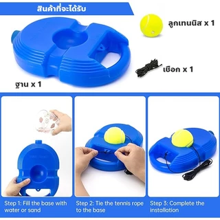 แท่นฝึกซ้อมเทนนิส อุปกรณ์ฝึกเทนนิสแบบรีบาวด์ ลูกเทนนิส น้ำเงิน