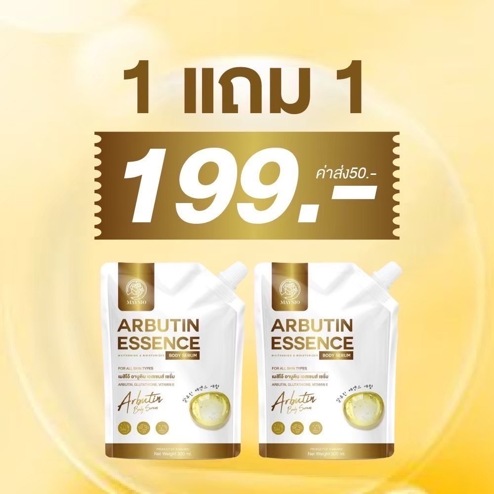 (พร้อมส่ง+ของแท้💯)1 เเถม 1 อาบูติน เอ้นเซ้นต์ เซรั่ม ใช้สำหรับบำรุงผิวกาย ขนาด 300 ml